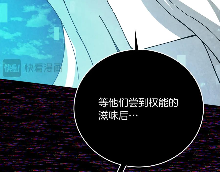 神的打工世界 第101话 真正的目的 第88页