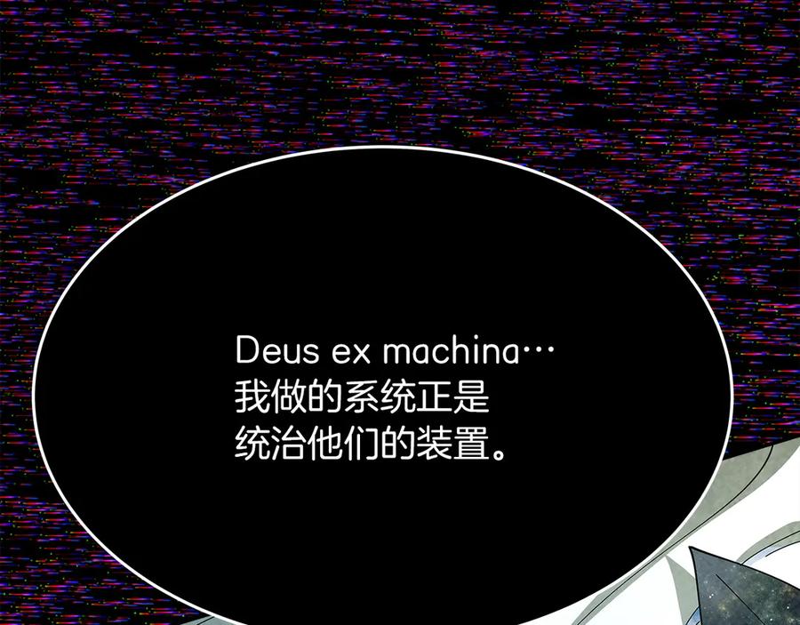 神的打工世界 第101话 真正的目的 第100页