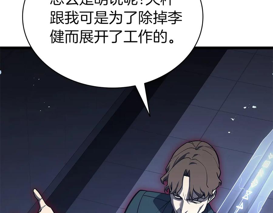 《灾难级英雄归来》第103话 变强的方法 第240页