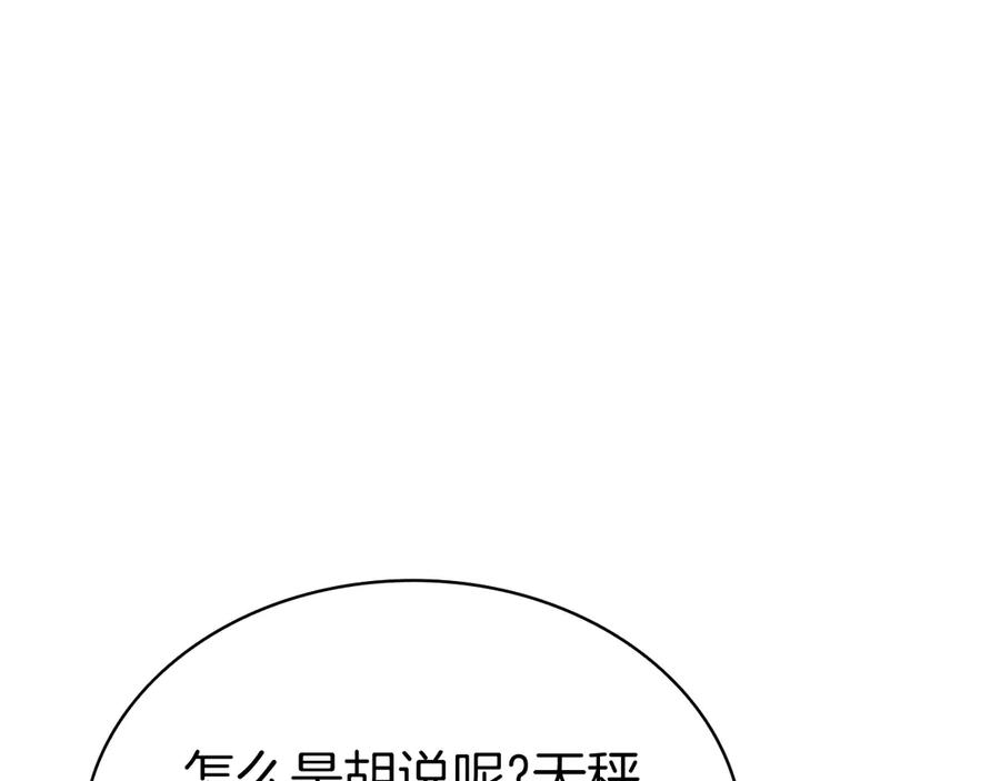 《灾难级英雄归来》第103话 变强的方法 第239页