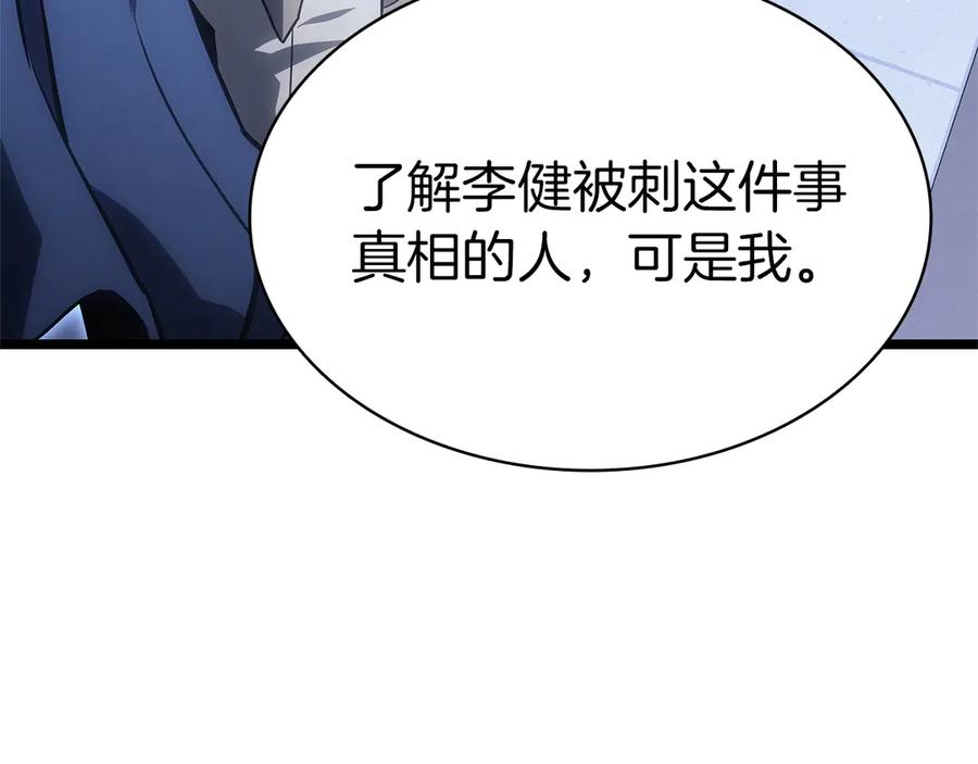 《灾难级英雄归来》第103话 变强的方法 第243页