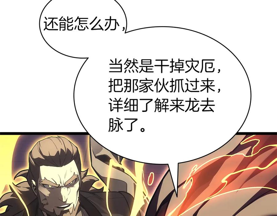 《灾难级英雄归来》第104话 来龙去脉 第207页