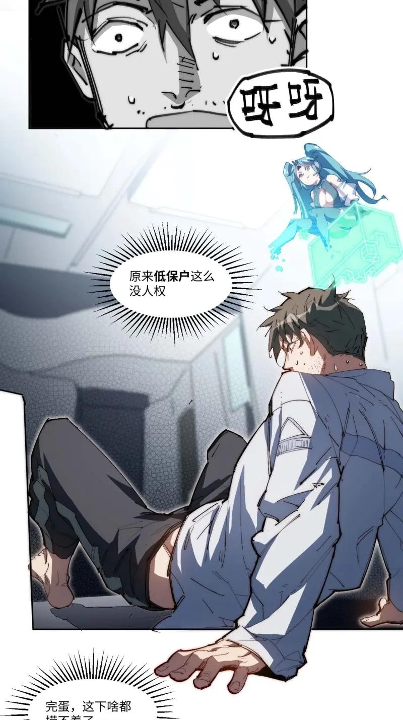 《我真没想当救世主啊！》第11话 10吉他大师 第20页