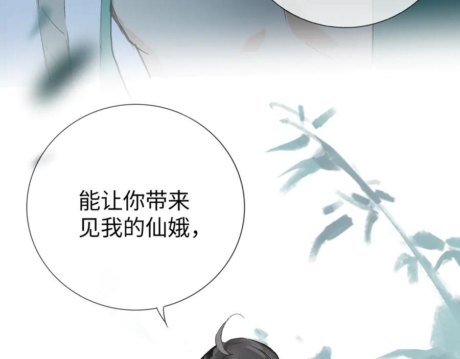 《神仙de经纪人》第12话 “凡人？_ 第32页