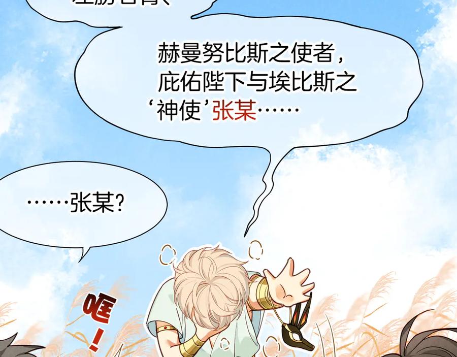 再见，我的国王 第108话 乌龙频出 第47页