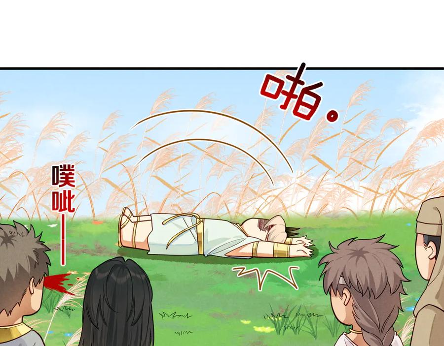 再见，我的国王 第108话 乌龙频出 第74页