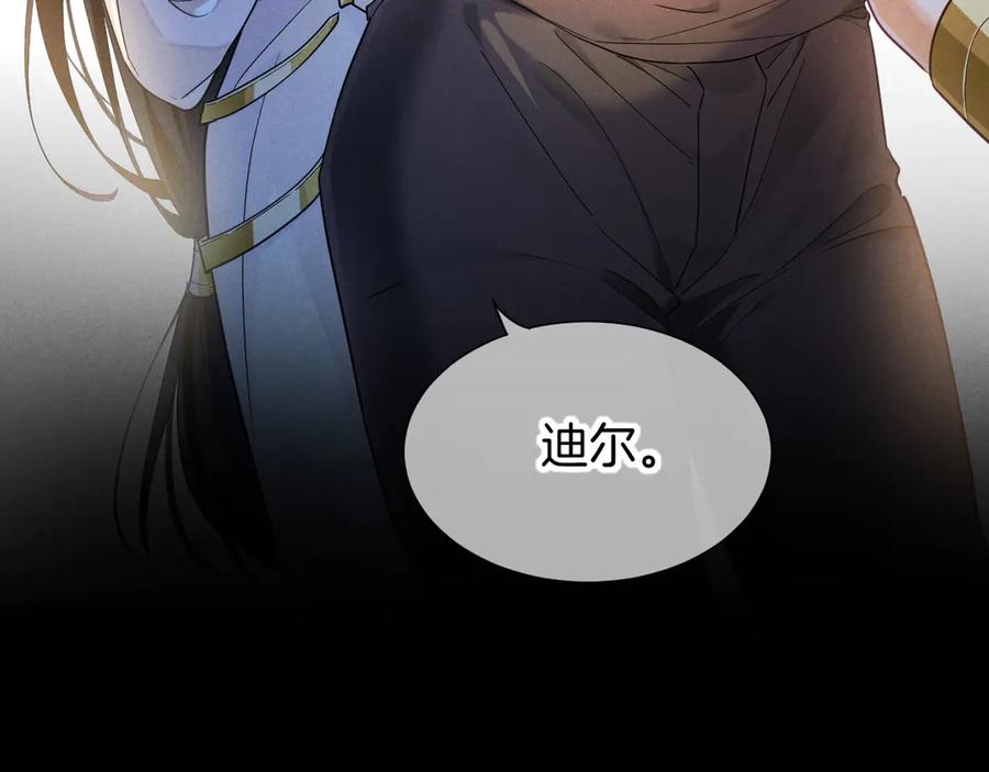 再见，我的国王 第108话 乌龙频出 第94页