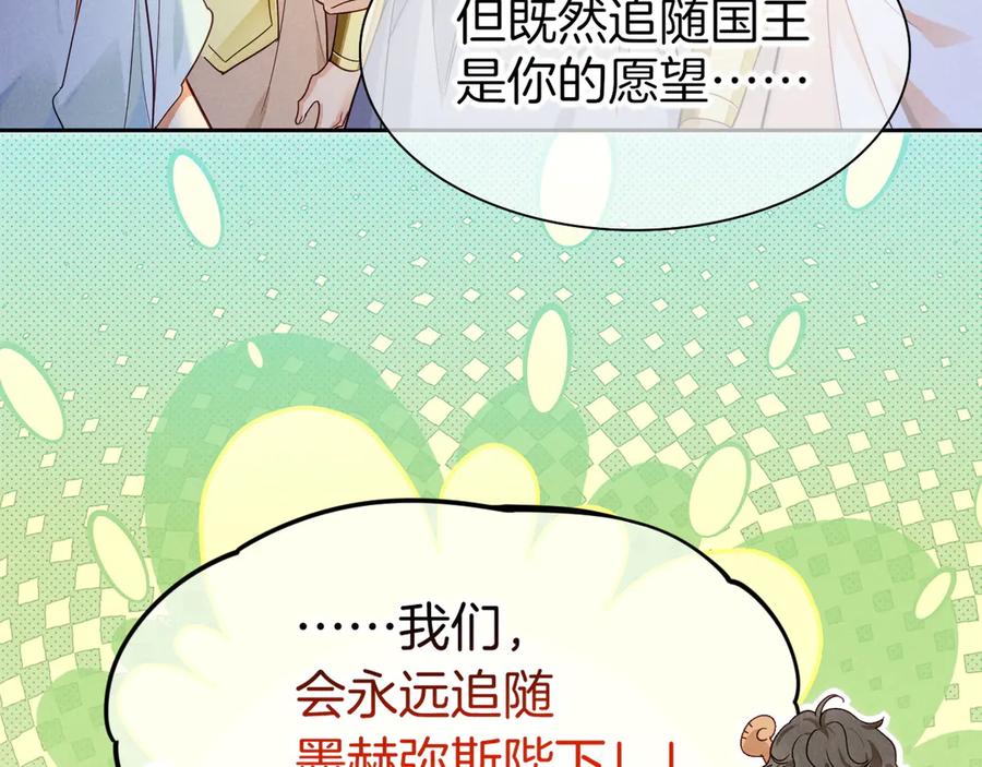 再见，我的国王 第108话 乌龙频出 第58页