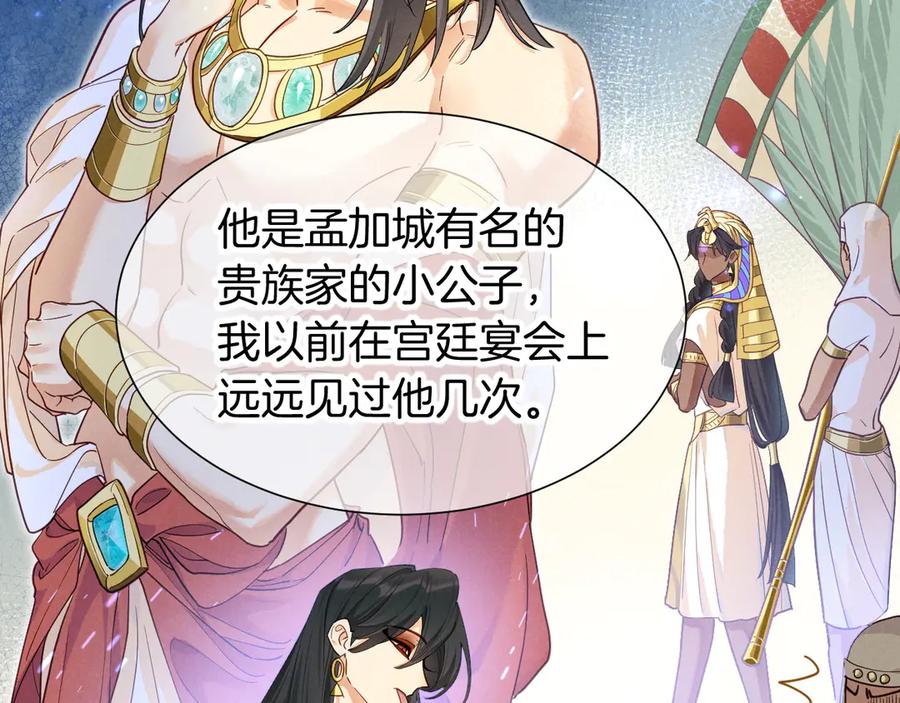 再见，我的国王 第108话 乌龙频出 第96页