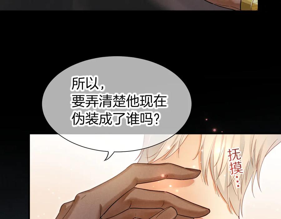再见，我的国王 第108话 乌龙频出 第90页