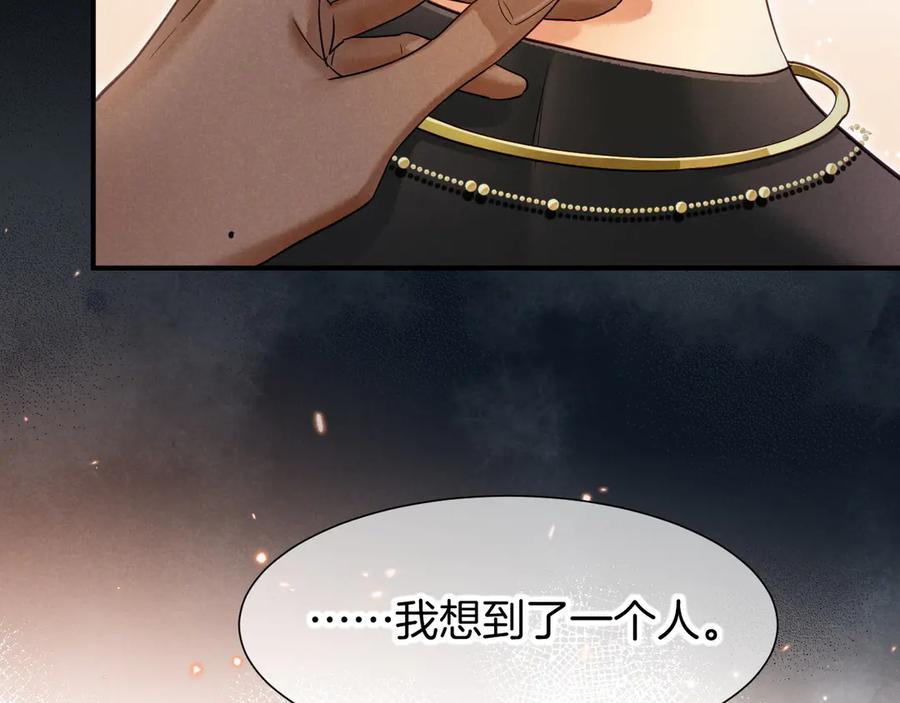 再见，我的国王 第108话 乌龙频出 第91页