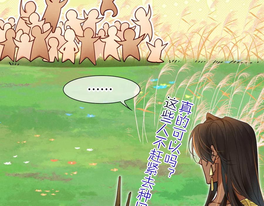 再见，我的国王 第108话 乌龙频出 第60页