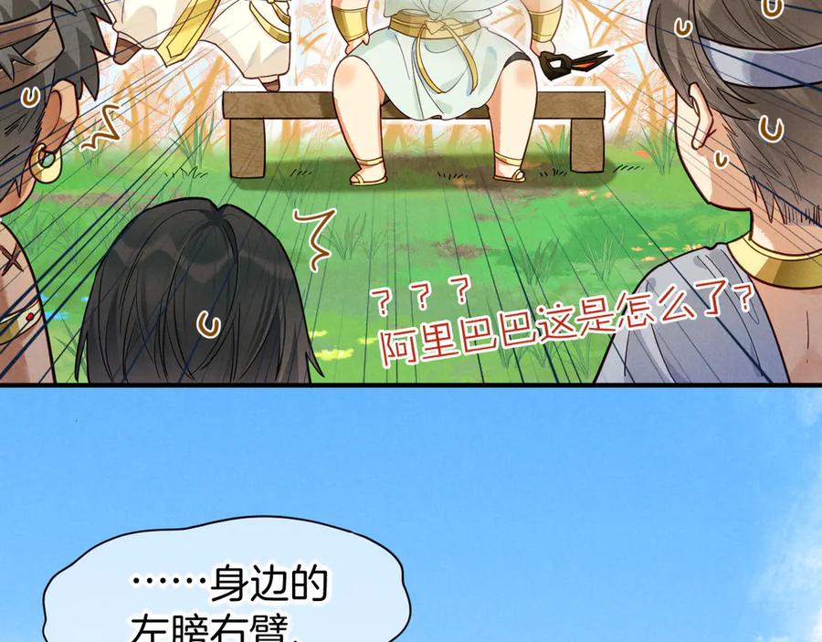 再见，我的国王 第108话 乌龙频出 第46页