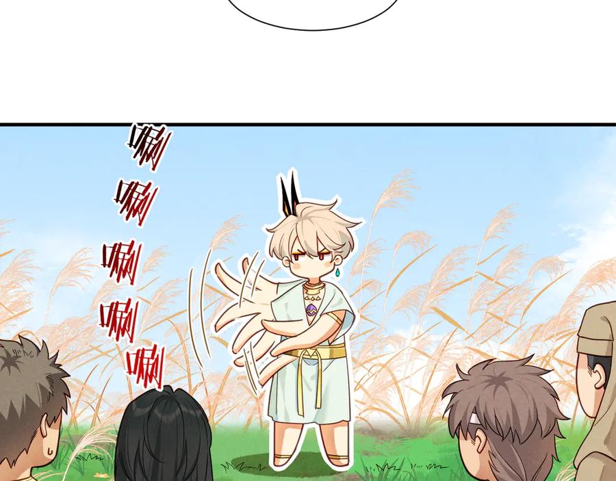再见，我的国王 第108话 乌龙频出 第71页