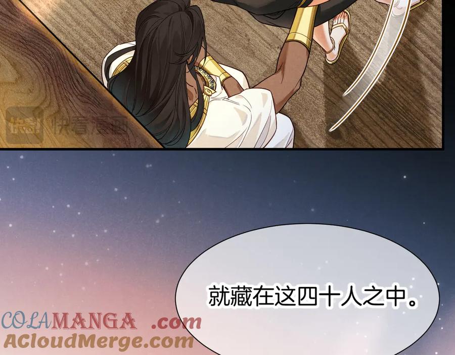 再见，我的国王 第108话 乌龙频出 第85页