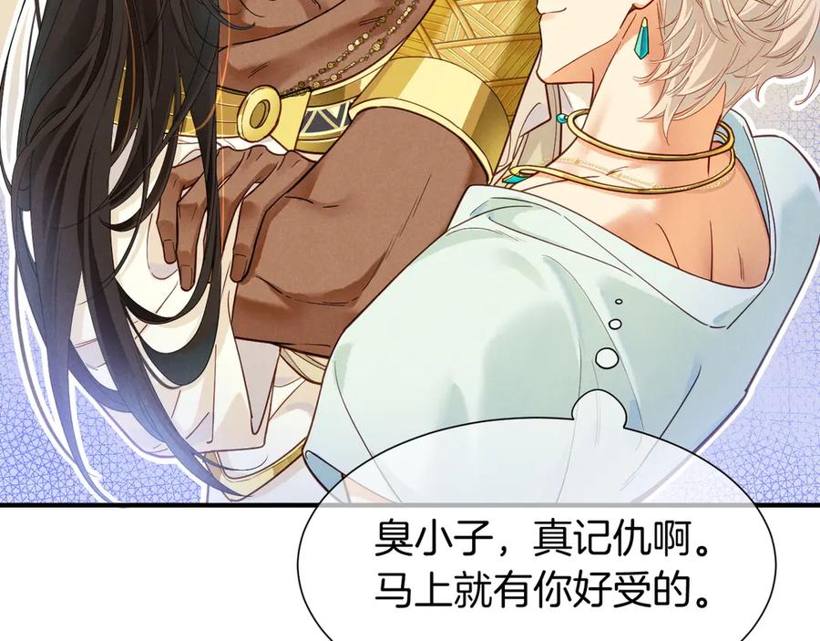再见，我的国王 第108话 乌龙频出 第67页