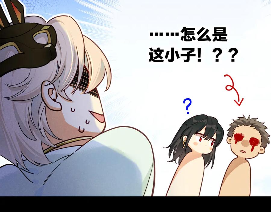 再见，我的国王 第108话 乌龙频出 第76页