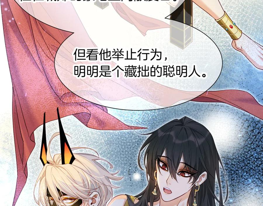 再见，我的国王 第108话 乌龙频出 第98页