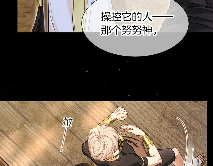 再见，我的国王 第108话 乌龙频出 第84页