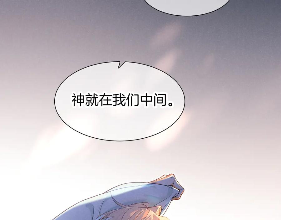 再见，我的国王 第108话 乌龙频出 第79页