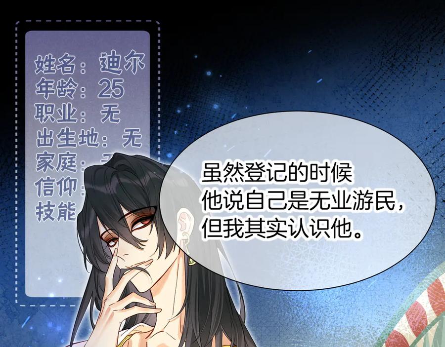 再见，我的国王 第108话 乌龙频出 第95页