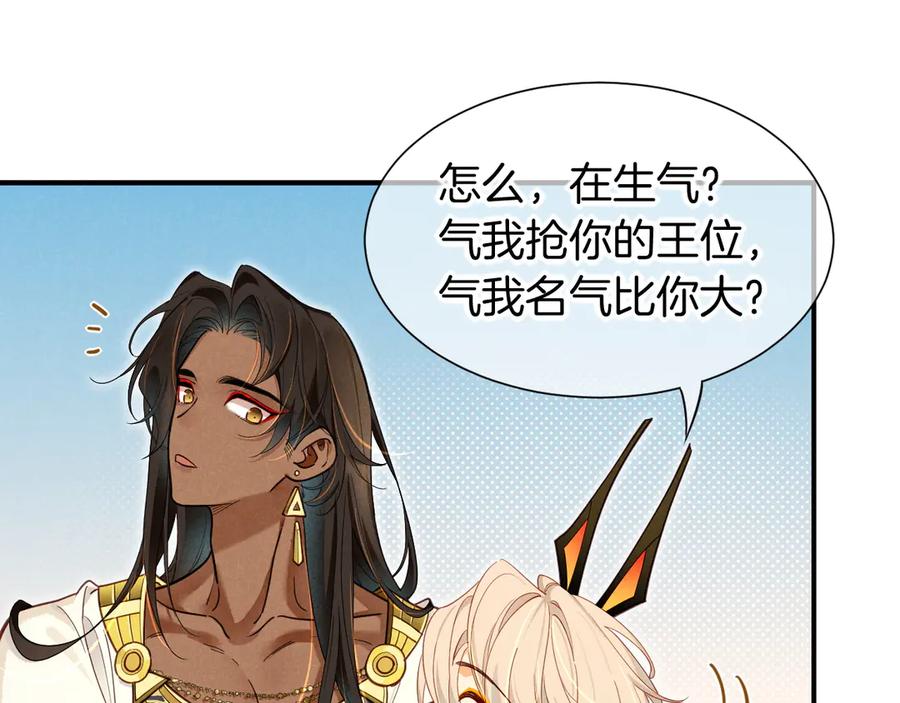 再见，我的国王 第108话 乌龙频出 第63页