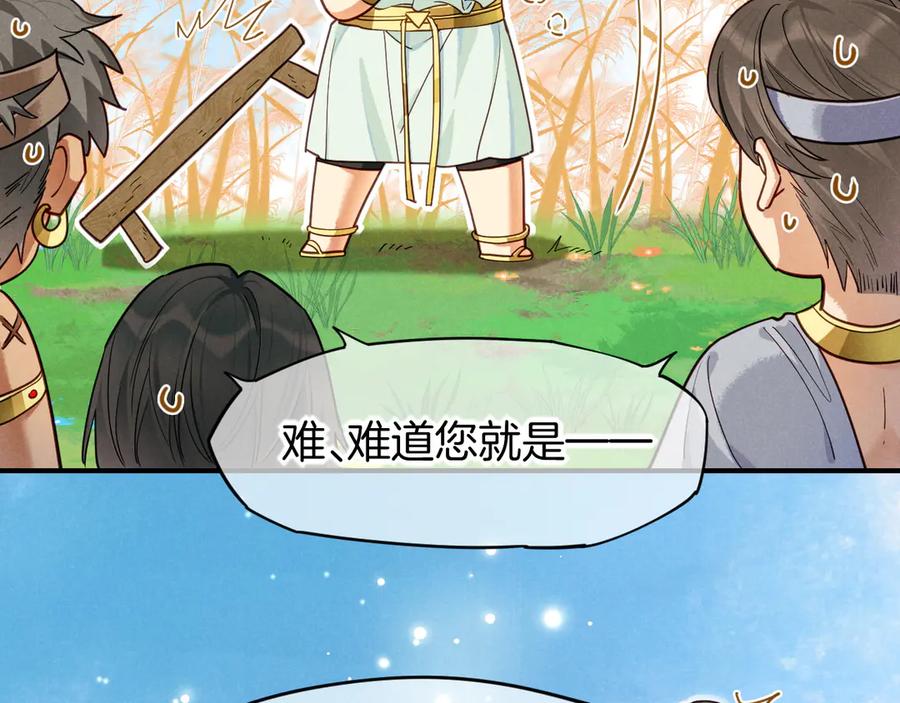 再见，我的国王 第108话 乌龙频出 第48页