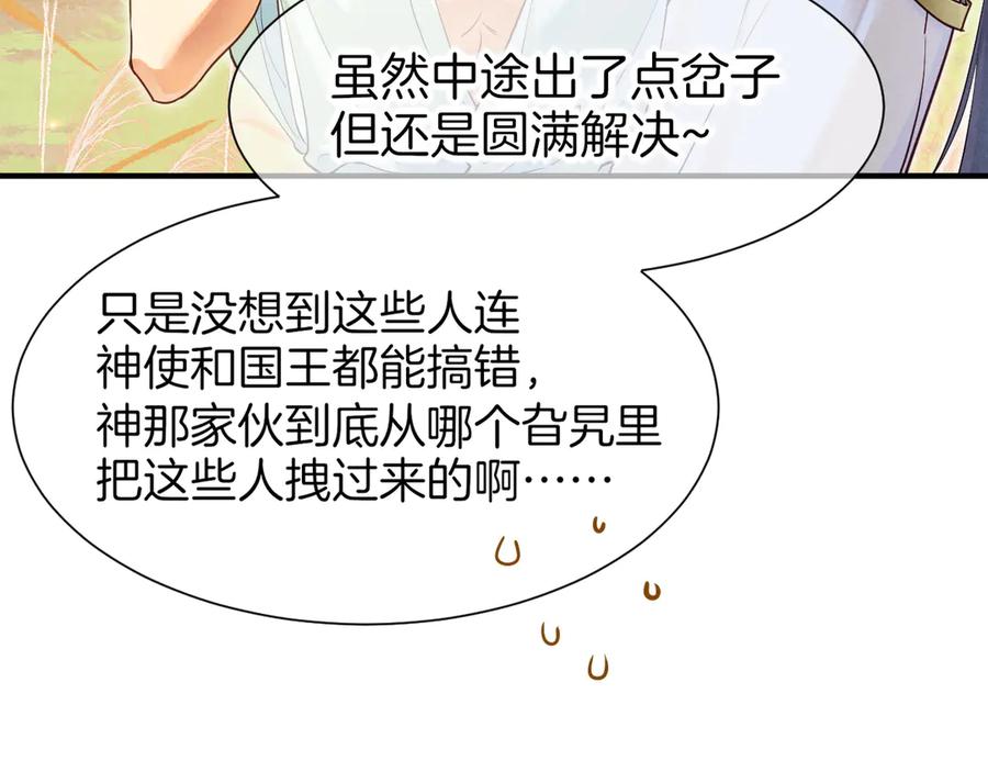 再见，我的国王 第108话 乌龙频出 第62页