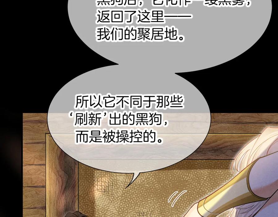 再见，我的国王 第108话 乌龙频出 第82页