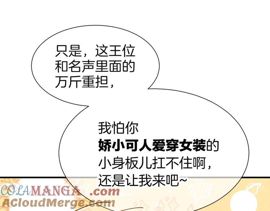再见，我的国王 第108话 乌龙频出 第65页