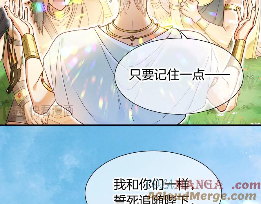再见，我的国王 第108话 乌龙频出 第53页