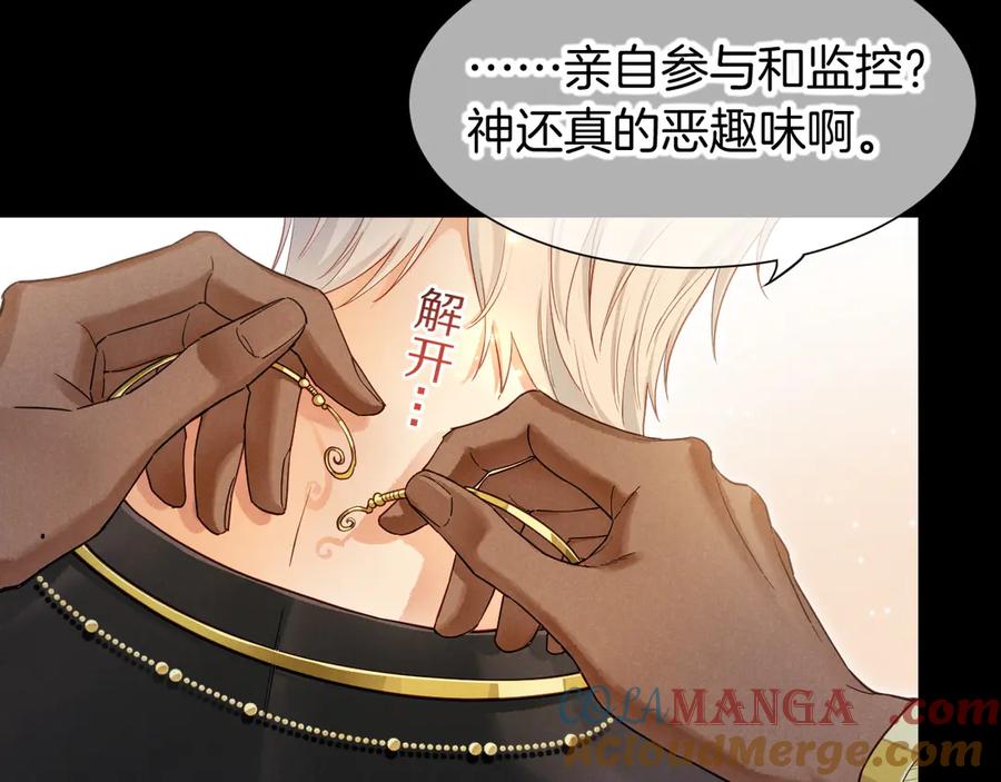 再见，我的国王 第108话 乌龙频出 第89页