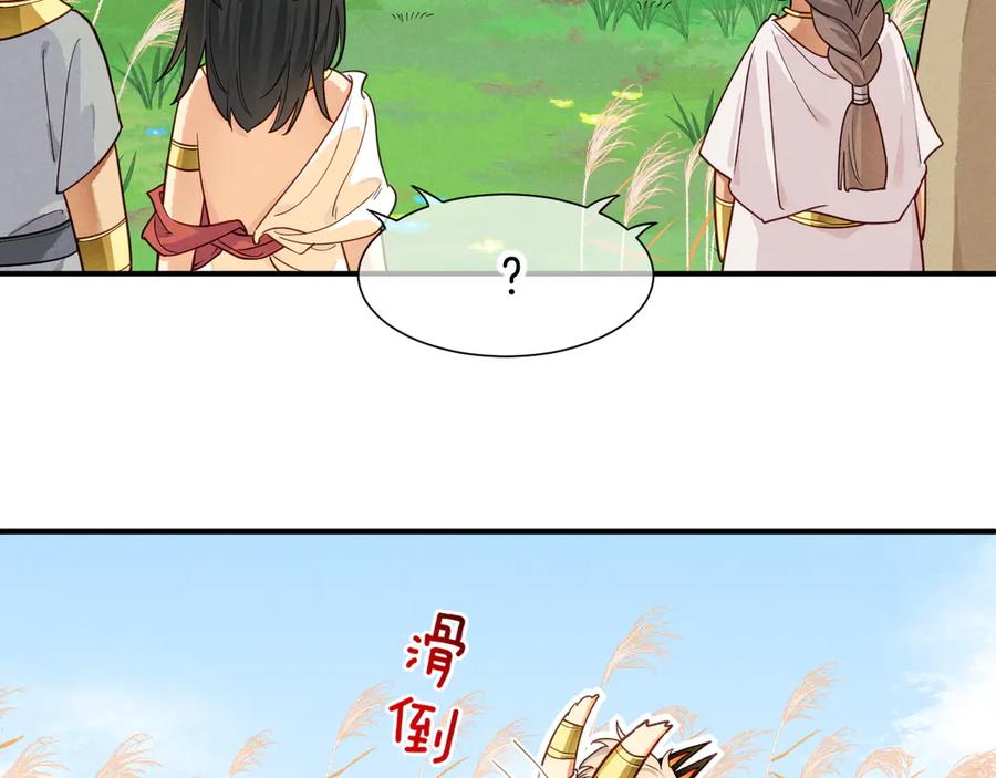 再见，我的国王 第108话 乌龙频出 第72页