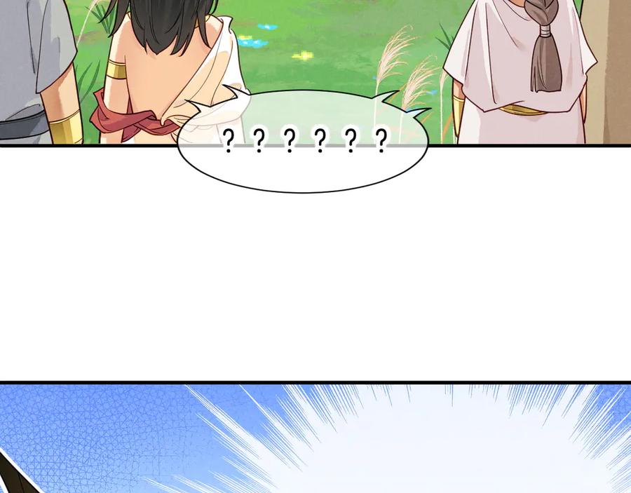 再见，我的国王 第108话 乌龙频出 第75页