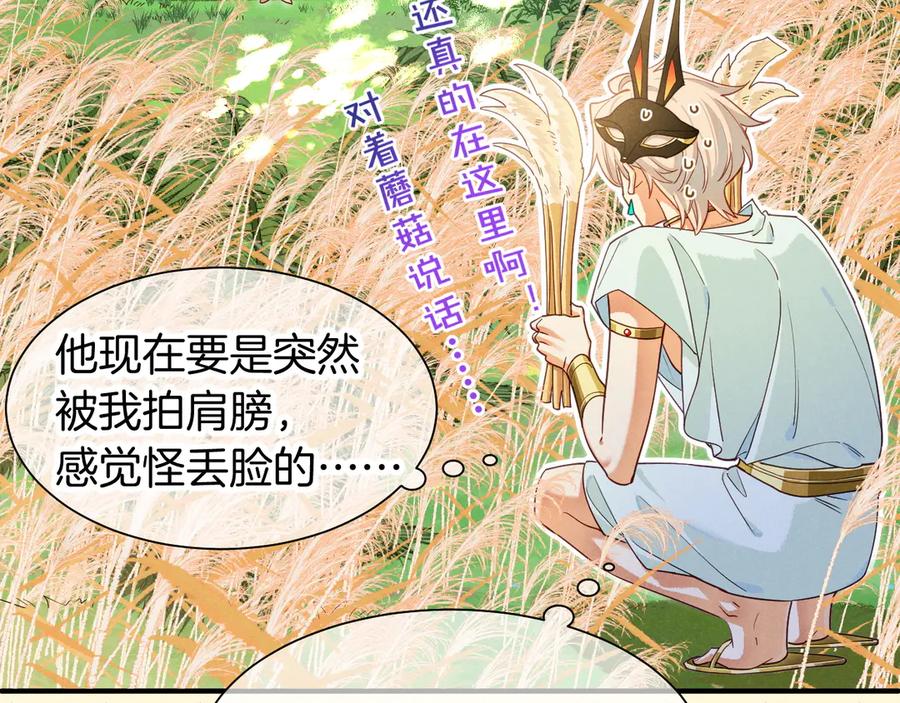 再见，我的国王 第109话 竟然……是你？ 第72页