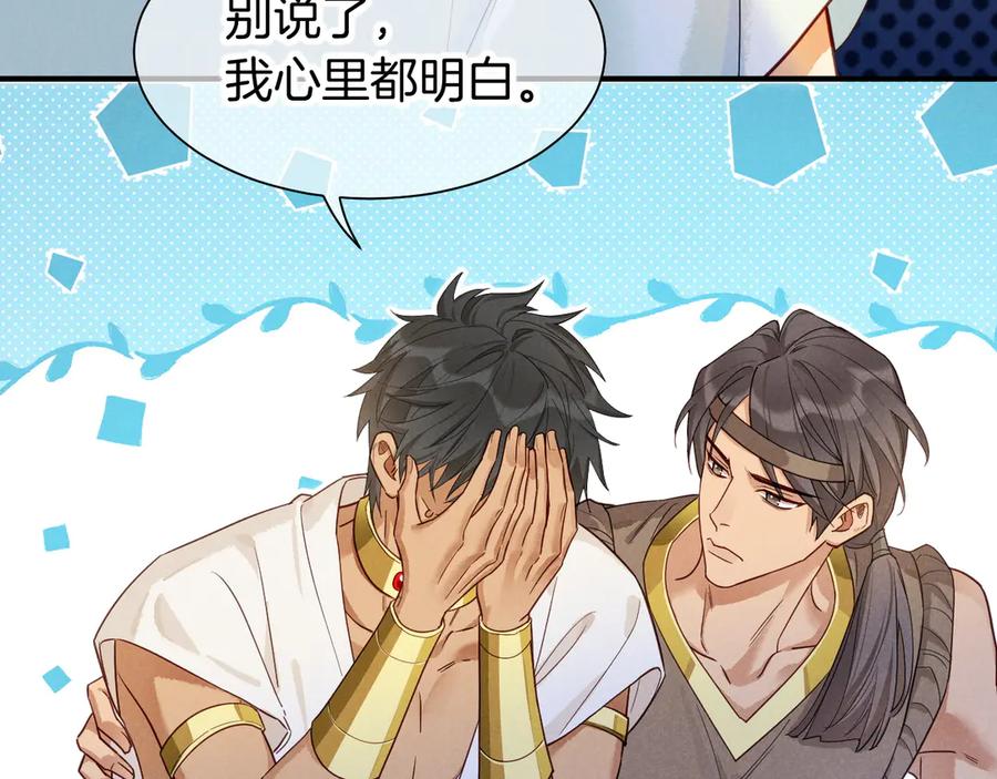 再见，我的国王 第109话 竟然……是你？ 第80页