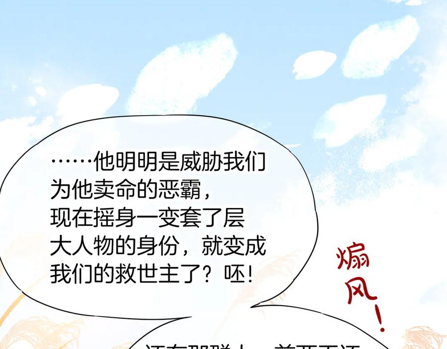 再见，我的国王 第109话 竟然……是你？ 第75页