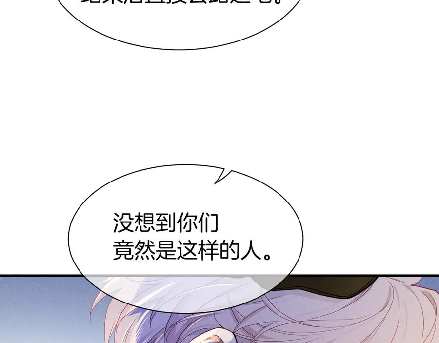 再见，我的国王 第109话 竟然……是你？ 第88页