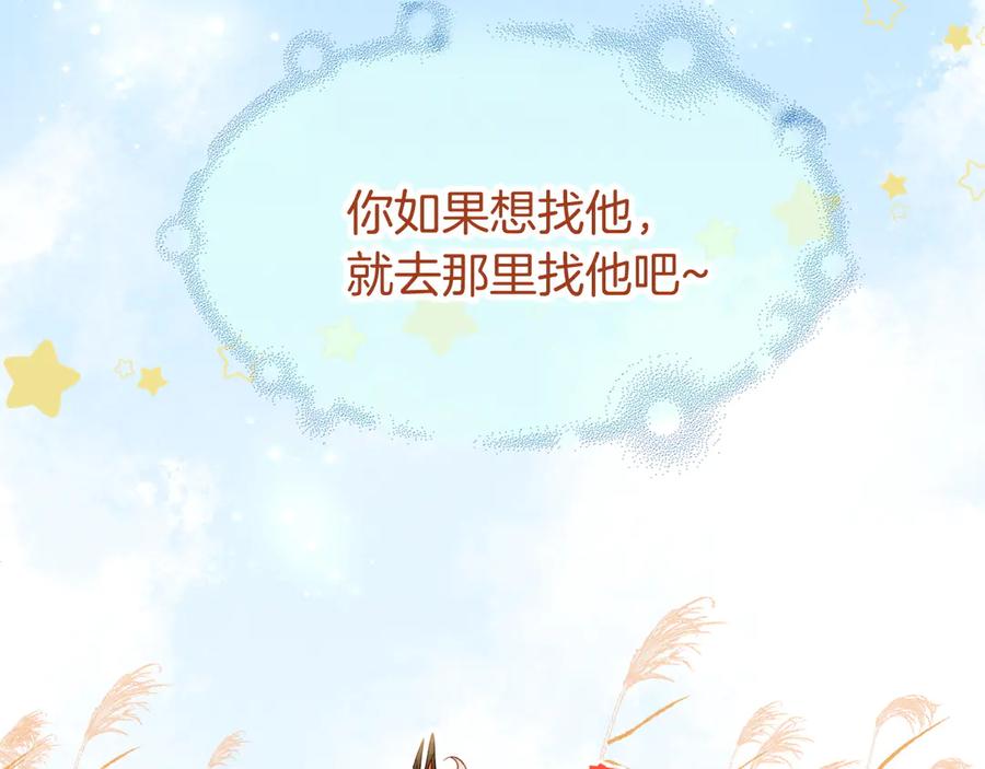 再见，我的国王 第109话 竟然……是你？ 第68页