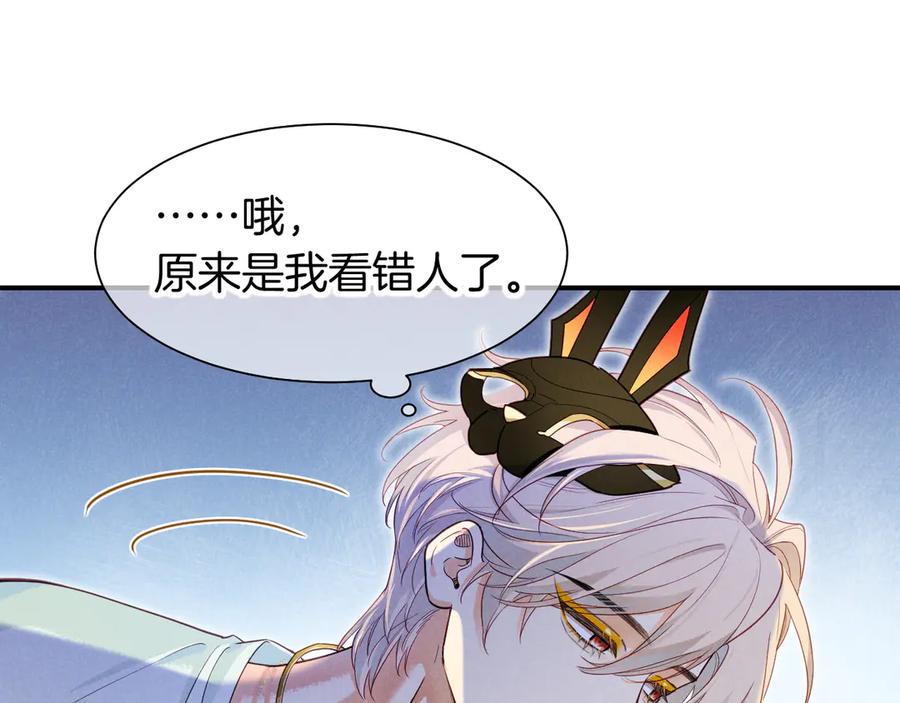 再见，我的国王 第109话 竟然……是你？ 第86页
