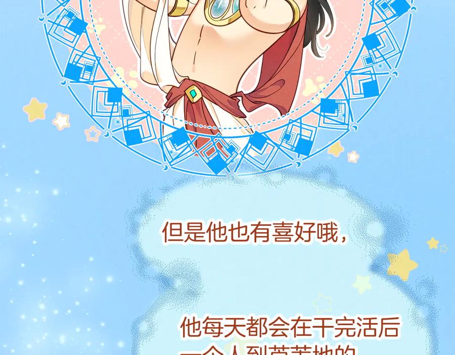 再见，我的国王 第109话 竟然……是你？ 第66页