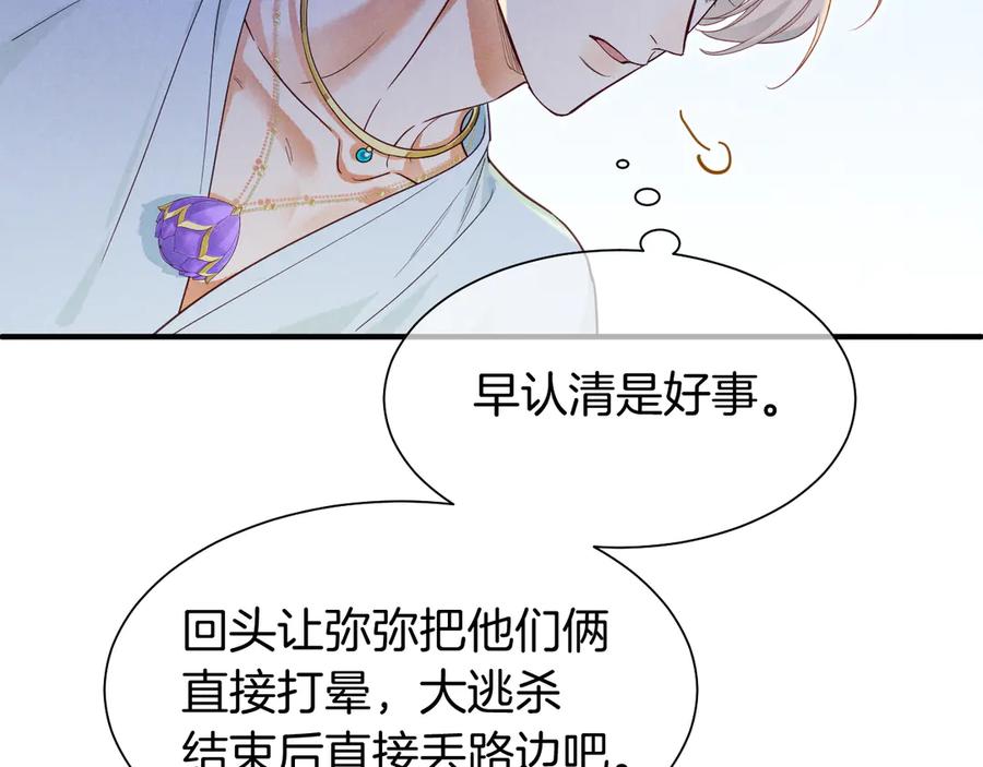 再见，我的国王 第109话 竟然……是你？ 第87页