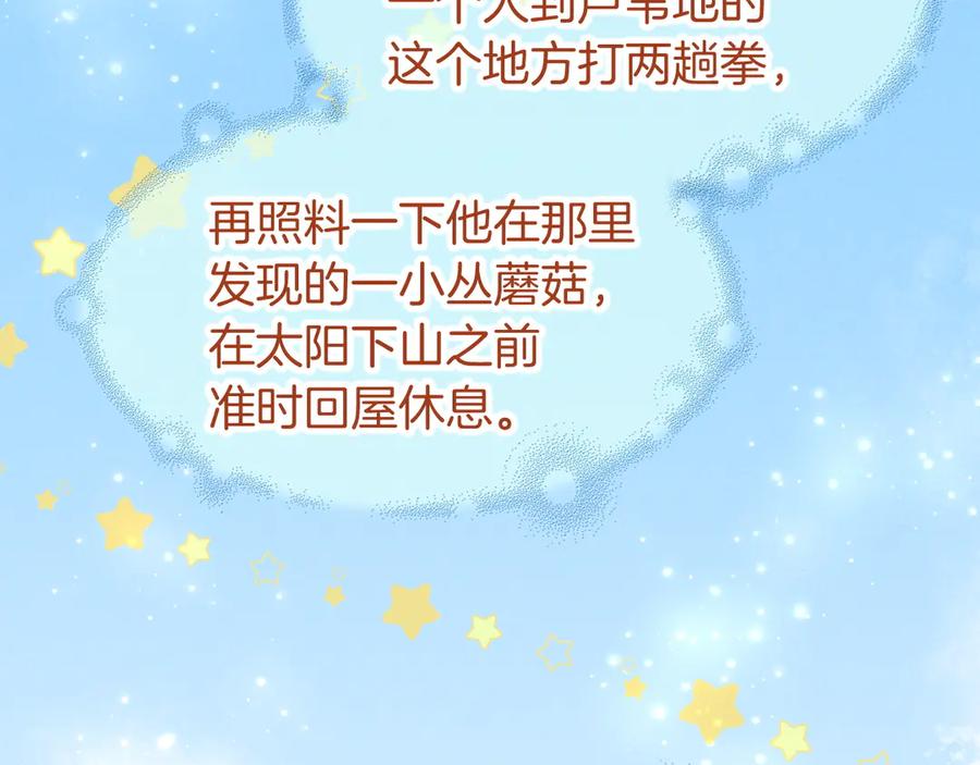 再见，我的国王 第109话 竟然……是你？ 第67页