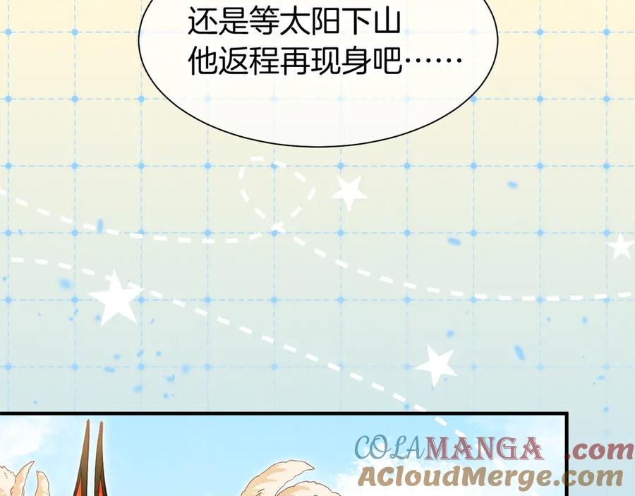 再见，我的国王 第109话 竟然……是你？ 第73页