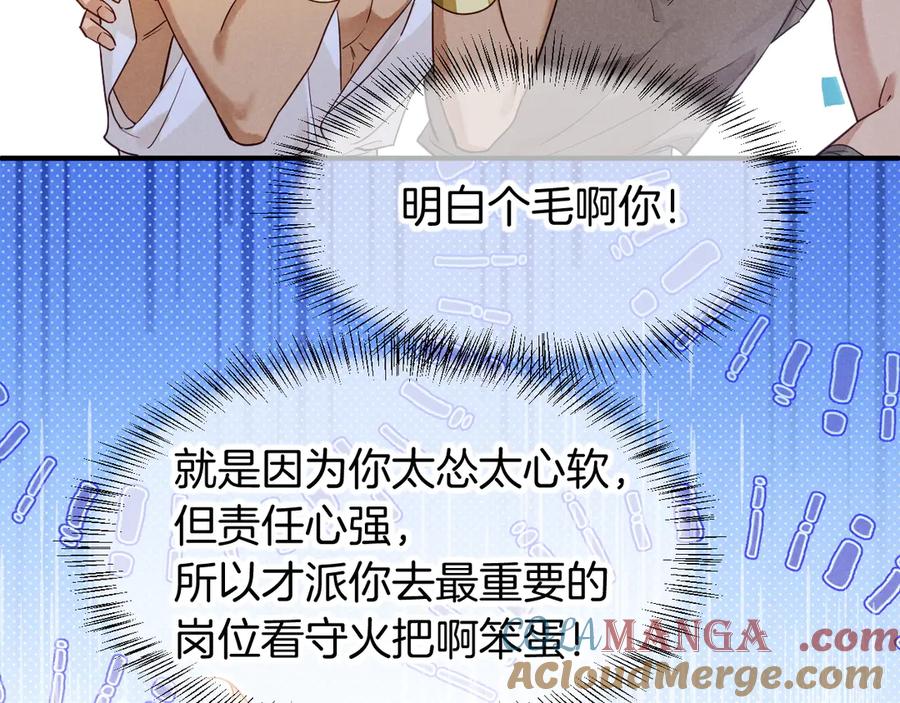 再见，我的国王 第109话 竟然……是你？ 第81页