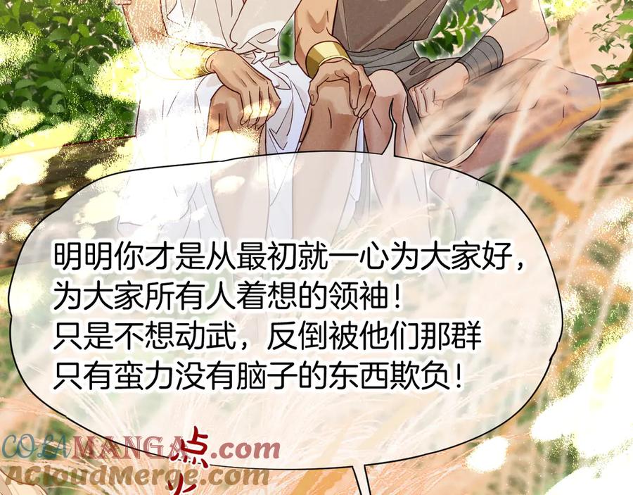 再见，我的国王 第109话 竟然……是你？ 第77页