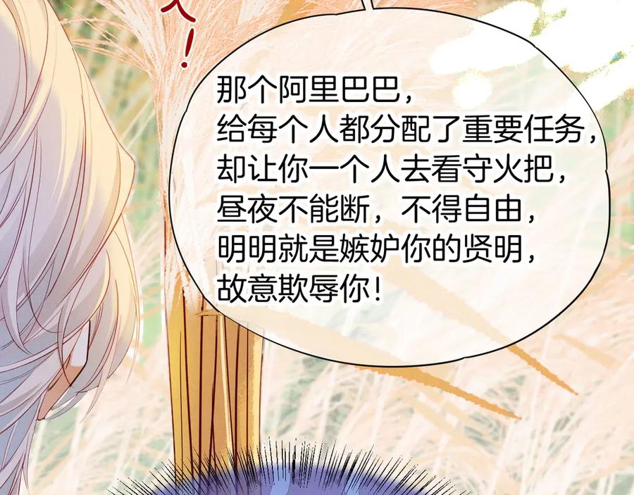 再见，我的国王 第109话 竟然……是你？ 第78页