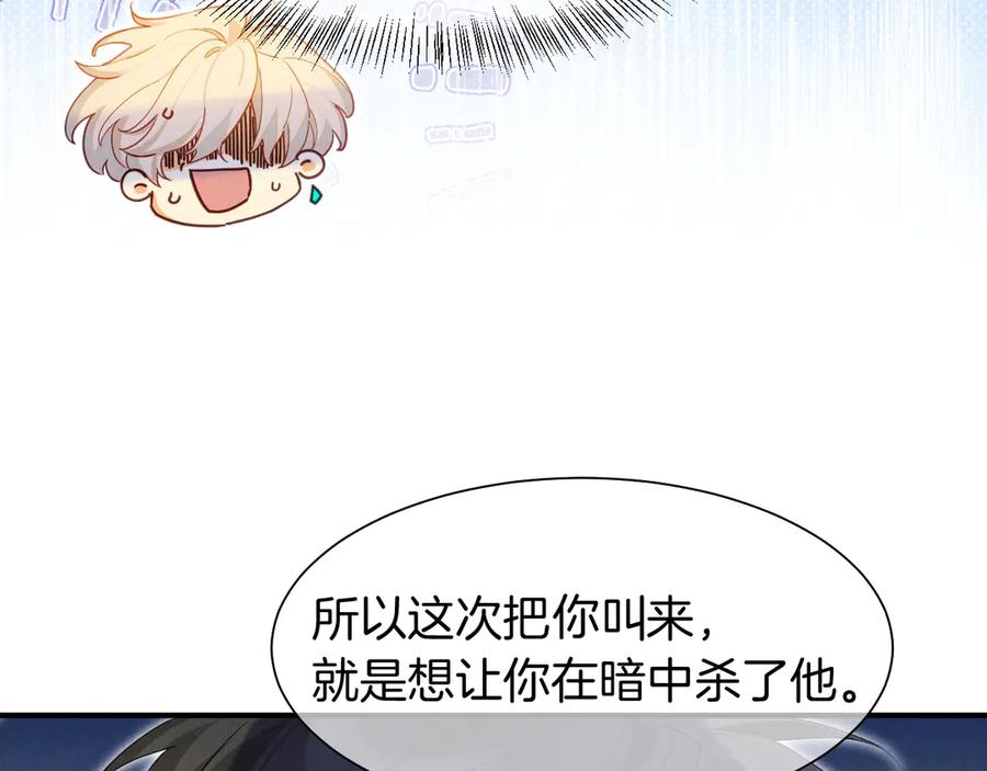再见，我的国王 第109话 竟然……是你？ 第82页