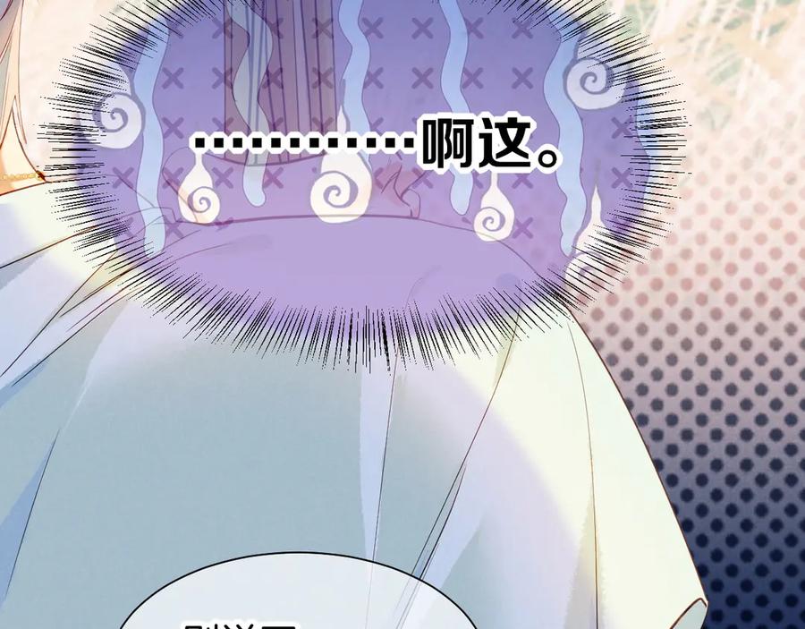 再见，我的国王 第109话 竟然……是你？ 第79页