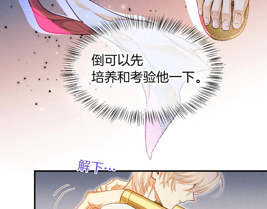 再见，我的国王 第109话 竟然……是你？ 第59页